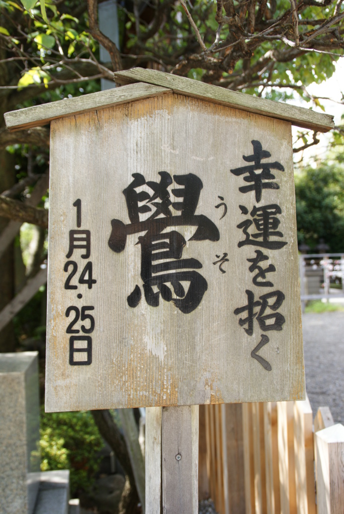 ウソ