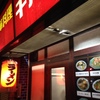 昭和なラーメン屋