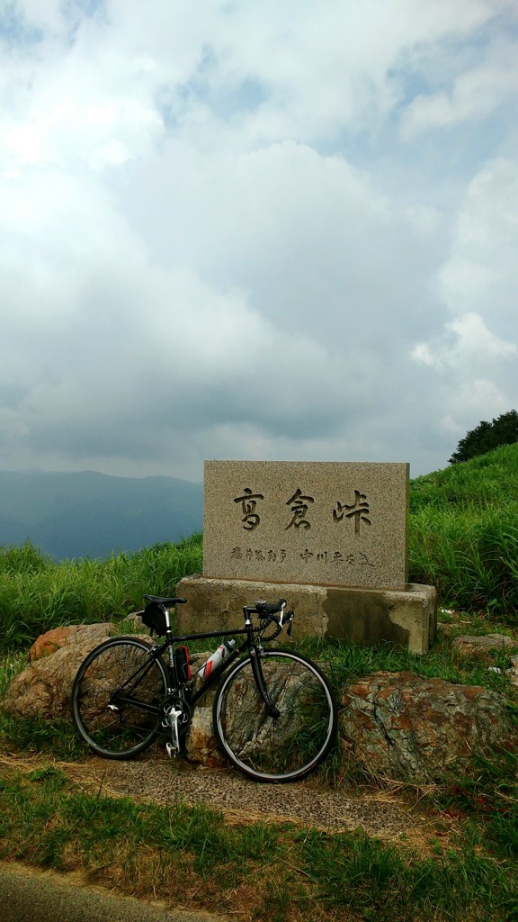 高倉峠