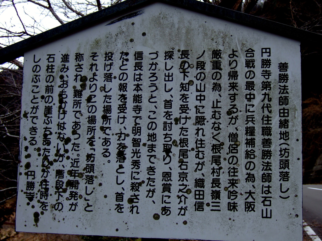 「坊主落しの谷」の説明