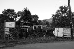 夕張岳登山道入口