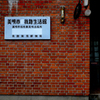 我路郵便局