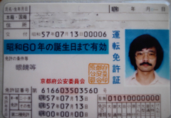 免許証