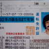 免許証