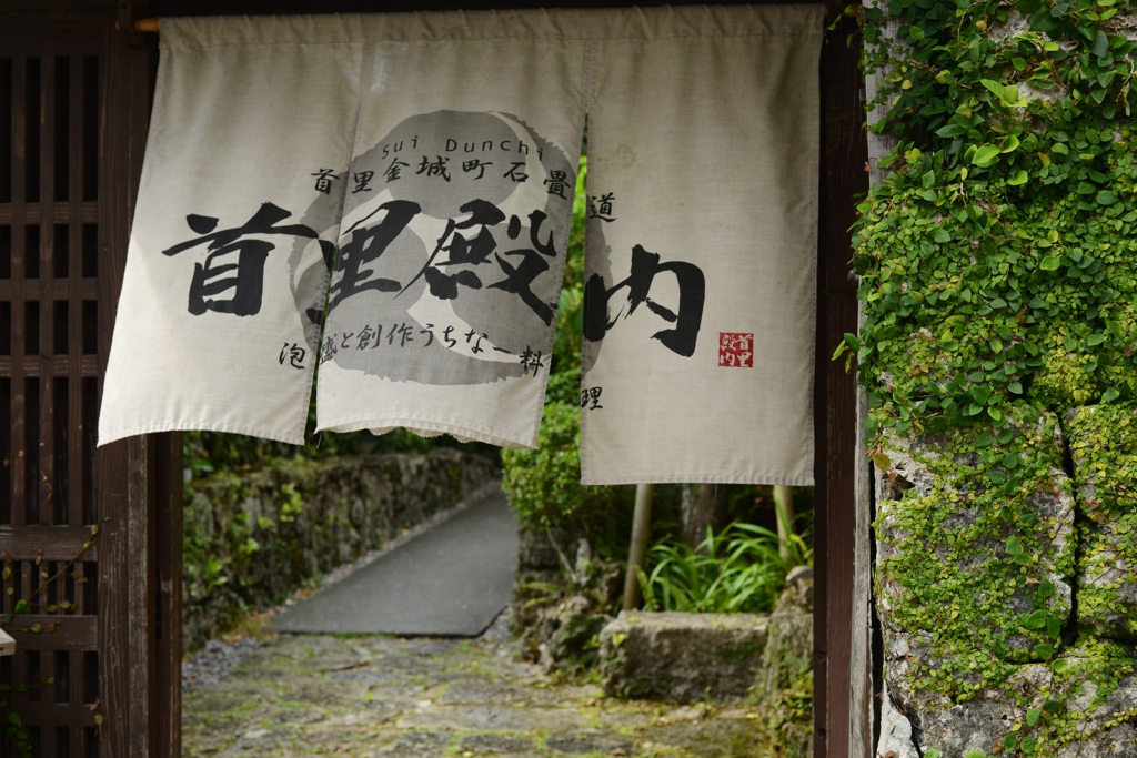 首里城石畳道