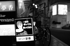 西荻で夜1