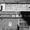 冬景　１