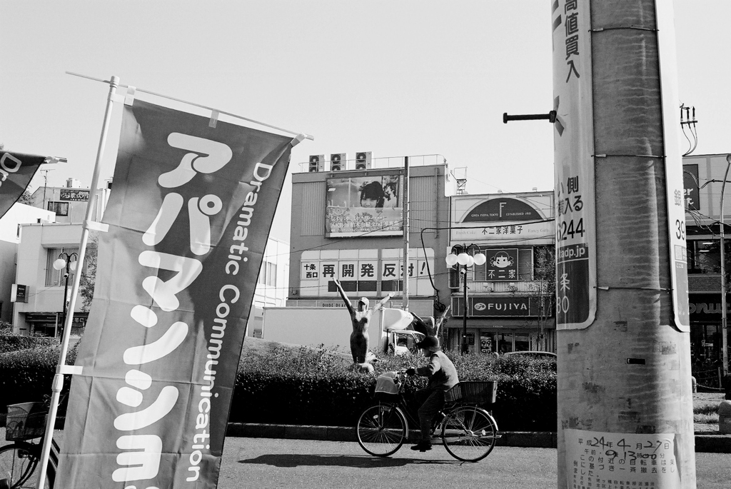 五月五日十条3