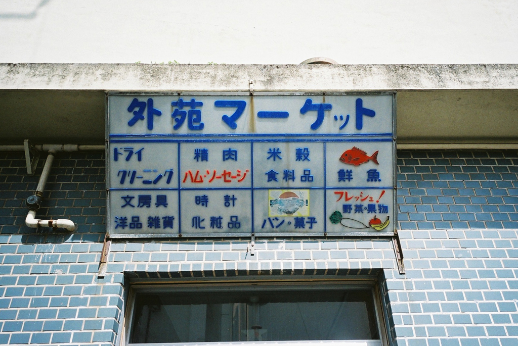 五月　９