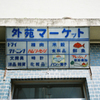 五月　９