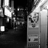流れる　３