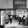 日曜の朝　東横1