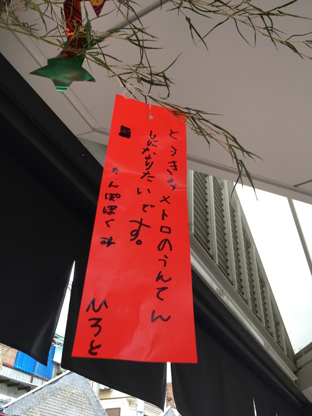 Wish