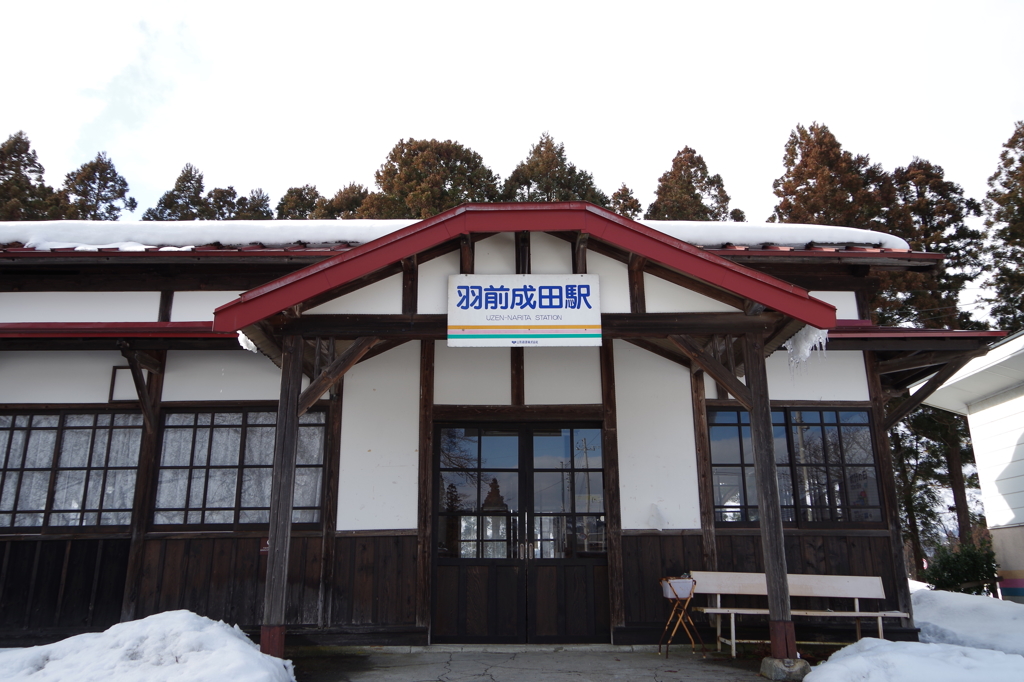 羽前成田駅