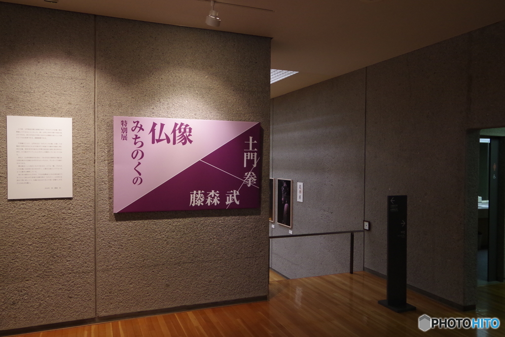 特別展 土門拳・藤森武 みちのくの仏像