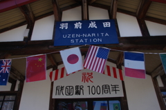 羽前成田駅・開業100周年-2