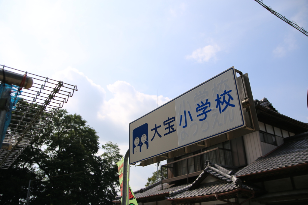 ようちえんは何処へ？