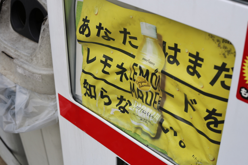 知らなかったので飲みました