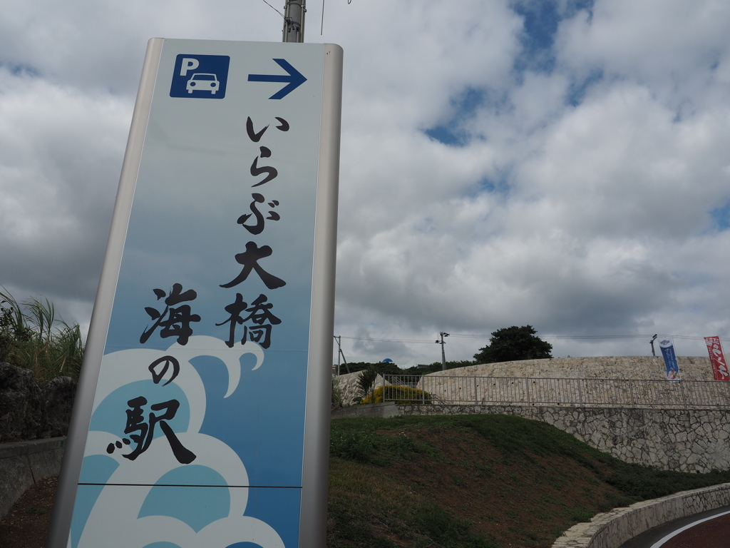 海の駅（陸にある）