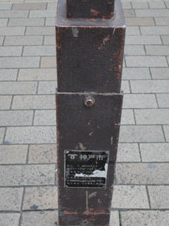 神戸市