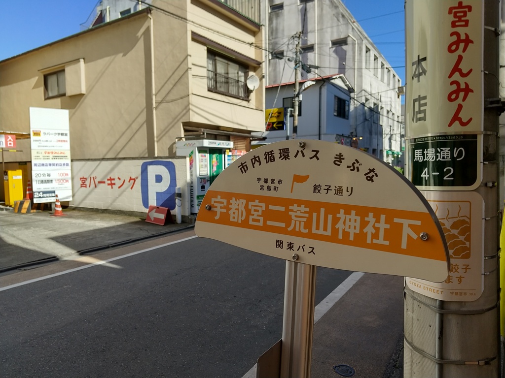 餃子通り（携帯02）