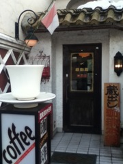温泉珈琲