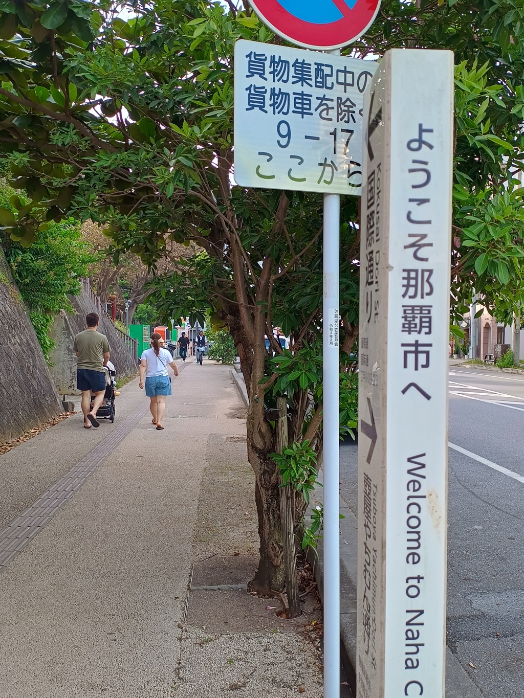 ようこそ那覇市へ