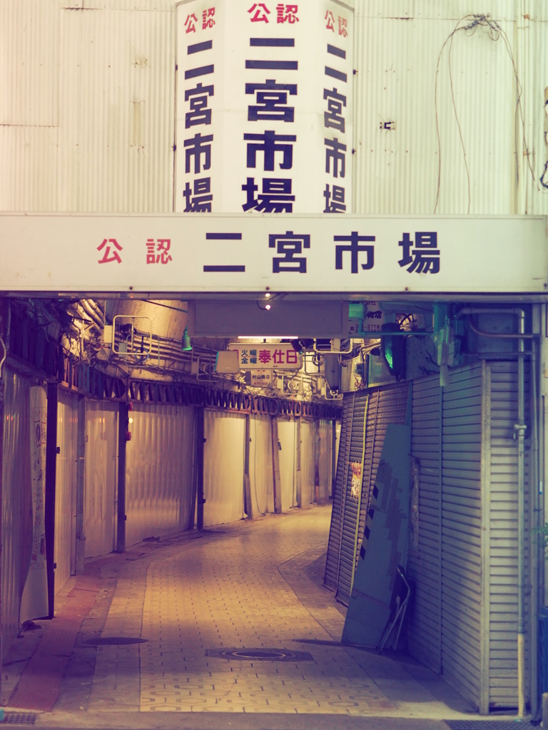 二宮市場