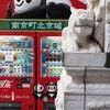 中華人民共和国的自動販売機