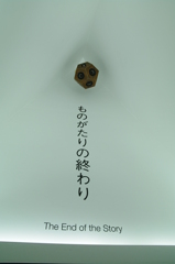 世界の終わりのものがたり
