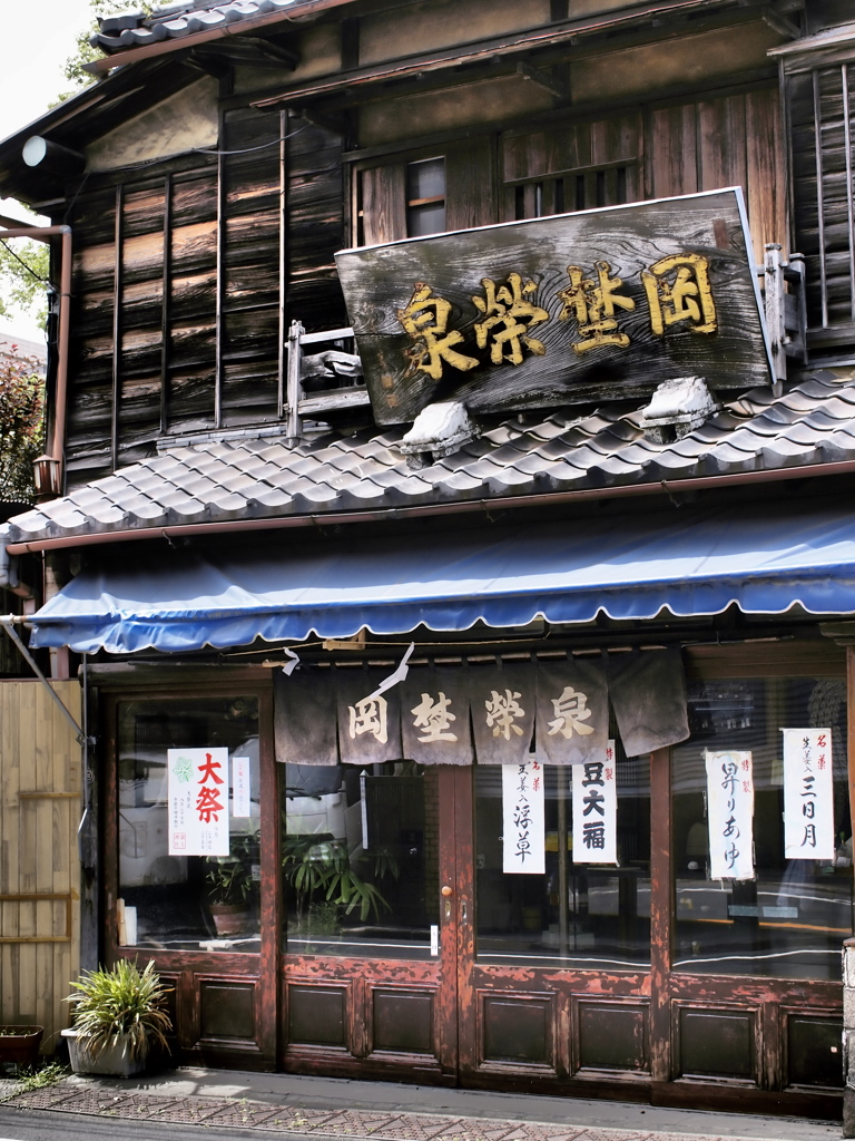 下町彷徨