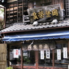 下町彷徨