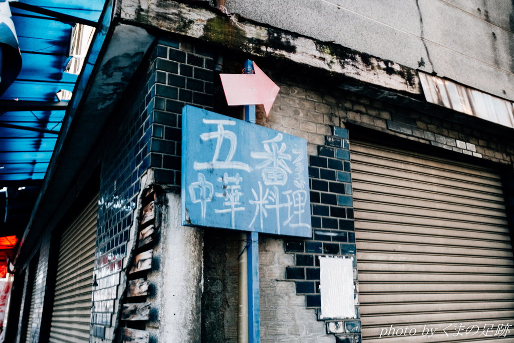 築地裏道