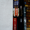 片隅で