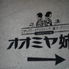 姉妹店