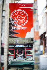 江戸の華