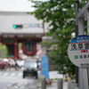 喧騒を遠目に