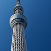 青空に聳えるスカイツリー