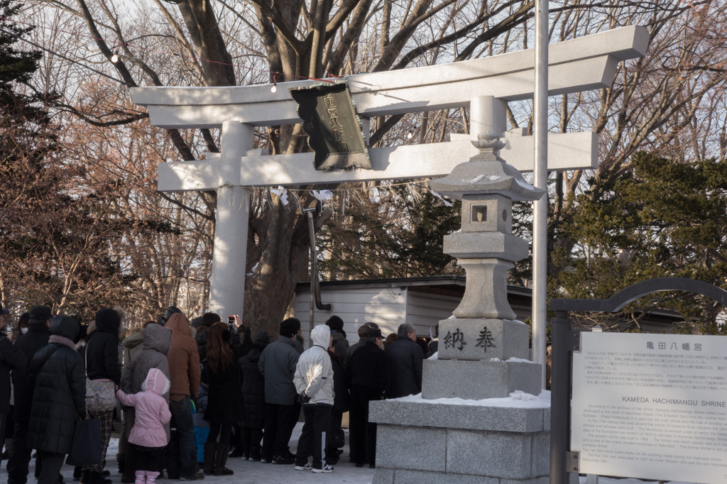 初詣 函館亀田八幡宮