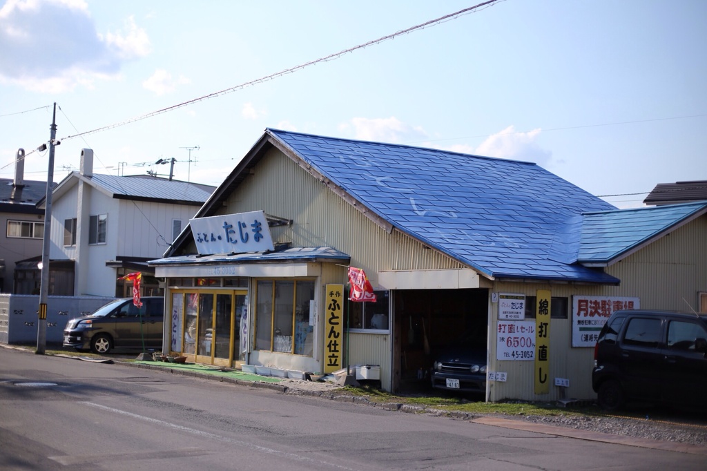 ふとん屋さんの青い屋根