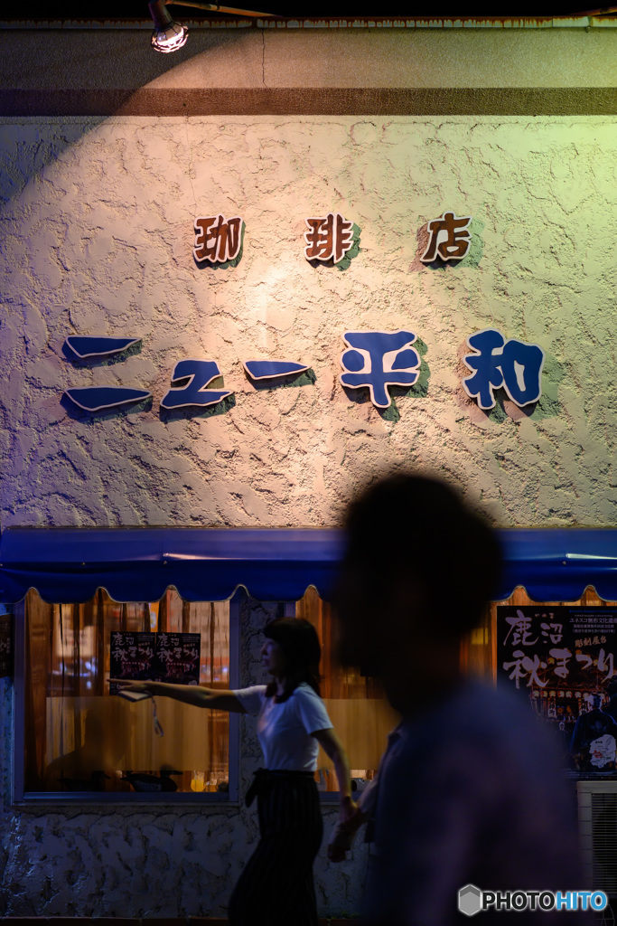 ニュー平和