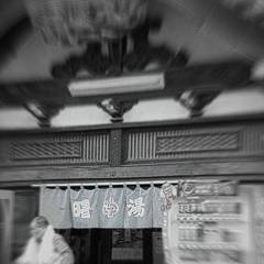 Public bath (Asakusa, 浅草)