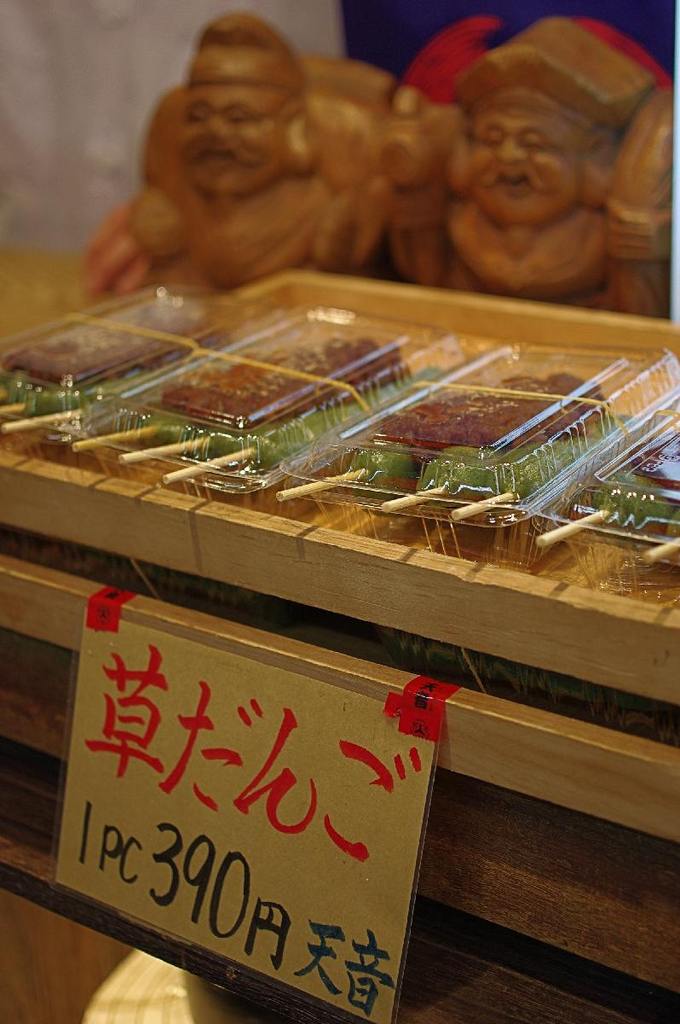 Kusa-dango (Herbal dumplings, 草団子)