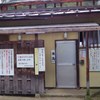 ONSEN hut for local residents 