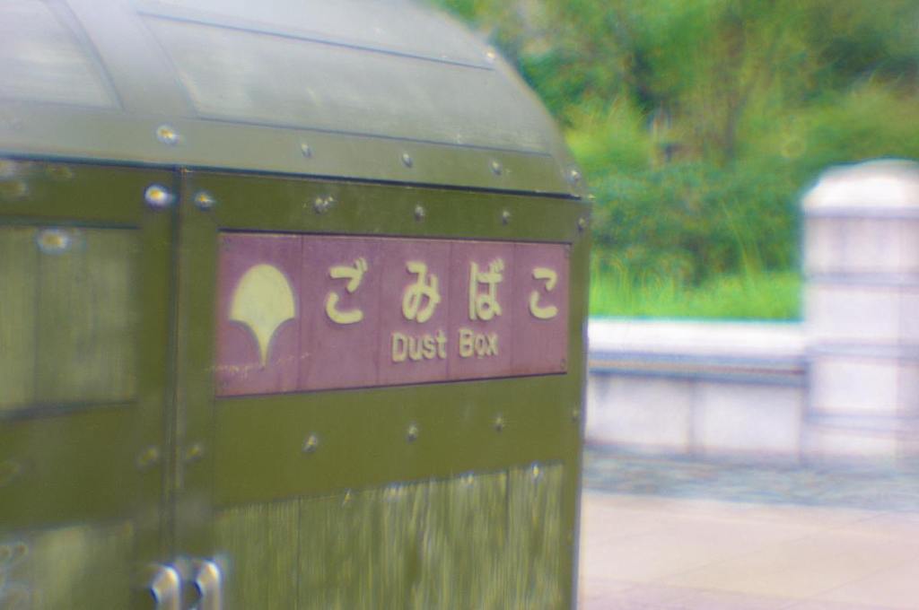 Dust Box ごみばこ (Lensbaby, Plastic-optic)