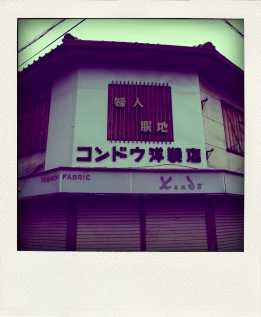 婦人服地 コンドウ洋装店