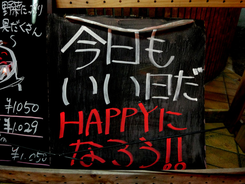 ( ^ｏ^)ノ◇ ｢今日もいい日だ　HAPPYになろう!!｣♪♪