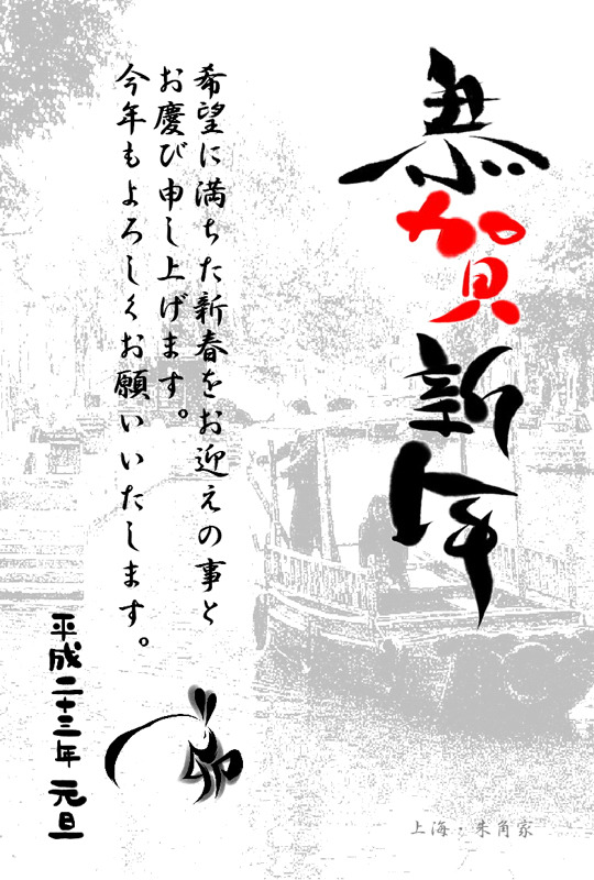 新年あけましておめでとうございます。