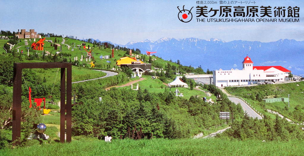 美ヶ原高原美術館
