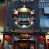 老舎茶館